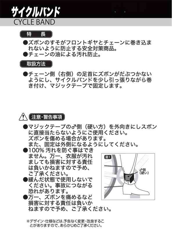 送料無料 サギサカ ズレないサイクルバンド マジックテープ 汚れ防止 ズボン すそ止め 安全対策 の通販はau Pay マーケット 八百万堂 Au Pay マーケット店