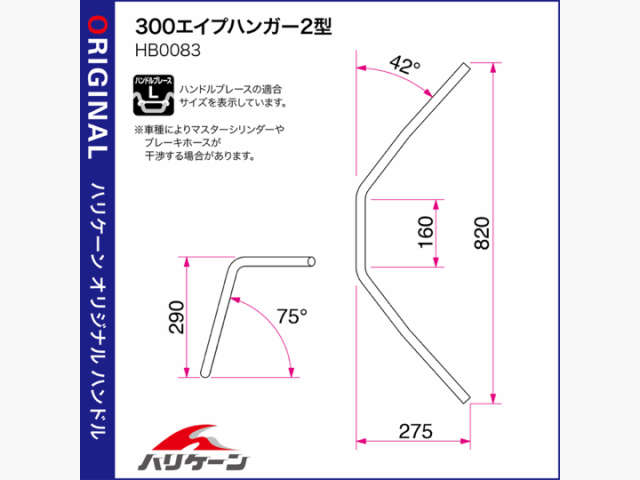 HURRICANE(ハリケーン)】 【4936887169942】 H305-083C 300エイプハンガー2型 ハンドルSETの通販はau PAY  マーケット - 八百万堂 au PAY マーケット店 | au PAY マーケット－通販サイト