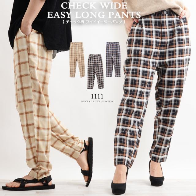 チェック柄ワイドイージーロングパンツ ワイドパンツ テーパードパンツ イージーパンツ ボトム パンツ メンズ レディース 韓国 フの通販はau Pay マーケット 1111clothing