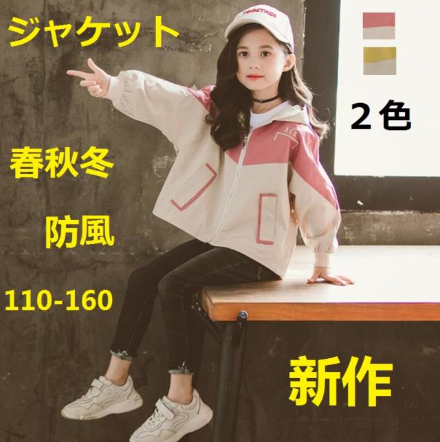 キッズ 新作 ジャケット 2色 女の子 お出かけ 子ども服 ジュニア 韓国 子供 ジャケット アウター 春秋冬 防風 軽量 フード付き 110 160の通販はau Pay マーケット 山室商店
