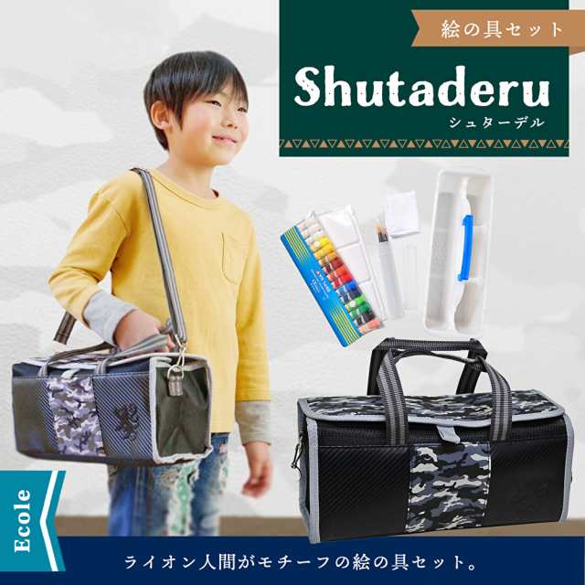 絵の具セット シュターデル 小学生男の子向けシンプルな画材セット 男子 小学校 迷彩 シンプル サクラ の通販はau Pay マーケット エコール教材ネットショップ