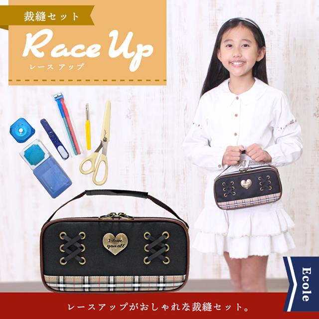 裁縫セット レースアップ 小学校 小学生 女子 女の子 おしゃれ ソーイングセットの通販はau Pay マーケット エコール教材ネットショップ 裁縫セット レースアップ 小学校 小学生 女子 女の子 おしゃれ ソーイングセットの通販はau Pay マーケット エコール教材ネットショップ