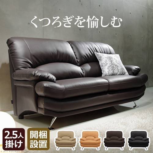 フカフカ2.5人掛ソファー りょう2人掛けソファ 2.5シーター ゆったり