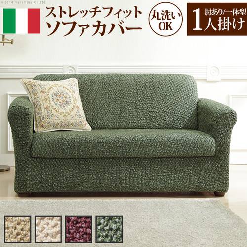 ソファーカバー ソファカバー 1人掛け 一体型 肘付き 肘あり 肘掛けあり 肘掛け付き 袖付き 伸縮ストレッチ ぴったりフィット 伸びる ハイバック 洗える 洗濯可能 無地 安い 北欧 幅70 80 90 100 110 ブラウン ホワイト 白 パープル 紫 グリーン 緑 高級 可愛い エレガント