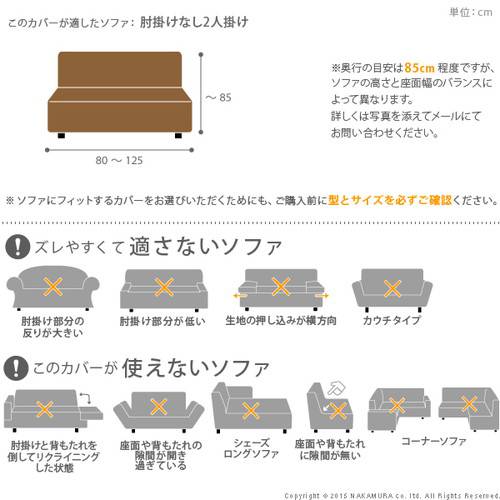ソファーカバー ソファカバー 2人掛け 一体型 肘なし 肘掛けなし 袖なし 伸縮 ストレッチ ぴったりフィット 伸びる ハイバック 洗える 洗濯可能 無地 安い 夏 北欧 幅80 90 100 110 120 ブラウン 茶 ホワイト 白 パープル 紫 グリーン 緑 高級感 可愛い エレガント おしゃれ_2