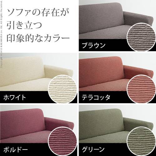 ソファーカバー ソファカバー 3人掛け 一体型 肘付き 肘あり 肘掛けあり 肘掛け付き 袖付き 伸縮 ストレッチ ぴったりフィット 伸びる ハイバック 洗える 洗濯可能 無地 安い 北欧 幅150 160 170 180 200 ブラウン ホワイト 白 レッド 赤 紫 グリーン 緑 高級感 エレガント_3
