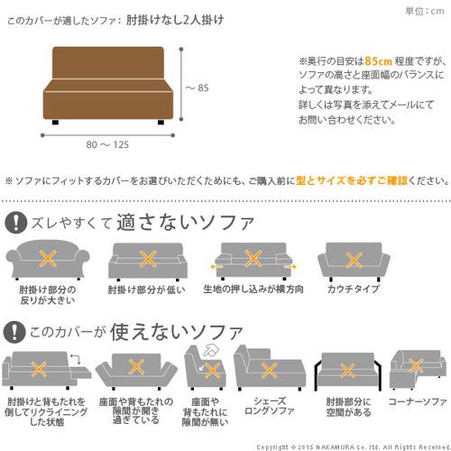 ソファーカバー ソファカバー 2人掛け 一体型 肘なし 肘掛けなし 袖なし 伸縮 ストレッチ ぴったりフィット 伸びる ハイバック 洗える 洗濯可能 無地 安い 夏 北欧 幅80 90 100 110 120 ブラウン 茶 ホワイト 白 レッド 赤 紫 グリーン 緑 高級感 可愛い エレガント おしゃれ_2