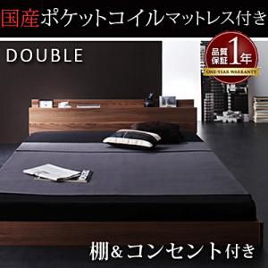 ベッド ダブル ローベッド ロータイプ 低い フロアベッド 低床 棚 ラック 宮付き ヘッドボード 枕元 携帯 スマホ ティッシュ メガネ リモコン コンセント 充電 フレーム 北欧 おしゃれ モダン ヴィンテージ メンズ 国産カバーポケットCマットレス付き_1