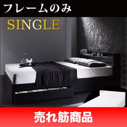ベッド シングル チェストベッド ミドル ベッド下収納 引き出し付き 大容量 棚 ラック 宮付き ヘッドボード 枕元 携帯 スマホ ティッシュ メガネ リモコン コンセント 充電 収納付き フレーム おしゃれ モダン メンズ デザイナーズ 土台 箱型 