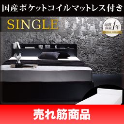 ベッド シングル チェストベッド ミドル ベッド下収納 引き出し付き 大容量 棚 ラック 宮付き ヘッドボード 枕元 携帯 スマホ ティッシュ メガネ リモコン コンセント 充電 収納 フレーム おしゃれ モダン メンズ デザイナーズ 土台 箱型 国産カバーポケットCマットレス付き_1