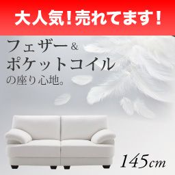 ソファー ソファ 2人掛け 二人掛け 2人用 二人用 高級 おしゃれ リビング ハイバック レザー 革 合皮 ( 145 ホワイト 白 )_1