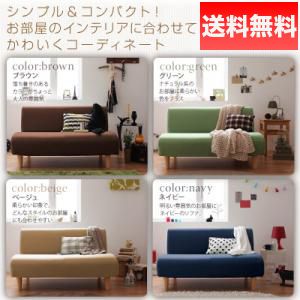 ソファー ソファ 2人掛け 二人掛け 2人用 二人用 おしゃれ 布 ファブリック 北欧 カフェ リビング ダイニングベンチ 背もたれ ( コンパクトソファ ベージュ )_1