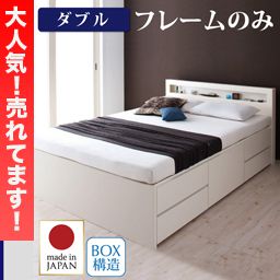 ベッド ダブル チェストベッド ミドル ベッド下収納 引き出し付き 大容量 全面収納 棚 携帯 スマホ ティッシュ メガネ リモコン ラック 宮付き ヘッドボード 枕元 コンセント 充電 フレーム おしゃれ モダン メンズ デザイナーズ 土台 箱型_1