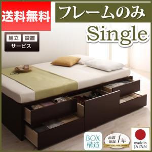 ベッド シングル チェストベッド ミドル ベッド下収納 引き出し付き 大容量 全面収納 フレーム ヘッドレス ノーヘッド 土台 箱型  組立付の通販は
