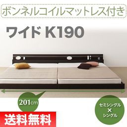 連結ベッド キング ワイド 2人 3人 4人 つなげる ファミリー 