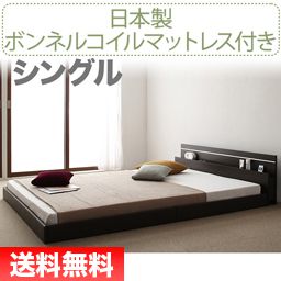 ベッド シングル ローベッド ロータイプ 低い フロアベッド 低床 宮付き 枕元 棚 携帯 スマホ ティッシュ メガネ リモコン ラック ライト 読書 コンセント 充電 ワイド フレーム おしゃれ モダン メンズ デザイナーズ 照明 読書灯 連結 つなげる 国産ボンネルCマットレス付き_1