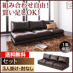 ソファー ソファ 3人掛け 三人掛け 高級 おしゃれ リビング 座椅子 