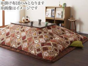 こたつ布団 単品 掛布団 掛け布団 コタツ 長方形 4尺 80×120 天板用 200×240 インディアン ギャッベ ネイティブ モロッカン アイボリー