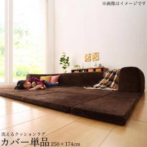 カーペットカバー ゴム 洗える 洗濯 ラグ カーペット おしゃれ ラグマット 絨毯 北欧 安い 厚手 ダイニングラグ マット 極厚 ふかふか 174×250 3畳 ( 専用別売 ラグカバー大 174×250 )の通販は