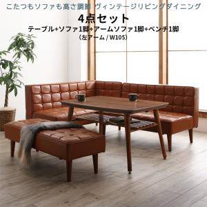 ダイニング こたつテーブル セット 6人用 コーナーソファー L字 l型 ベンチ 長椅子 ダイニングチェア おしゃれ 安い レザー 合皮 4点 食卓 左肘 105×75 長方形 高さ調節 高さ調整 継ぎ脚 継ぎ足 継足 継脚 2way 底上げ 脚長 高足 高い 座面低め ロータイプ ハイタイプの通販は