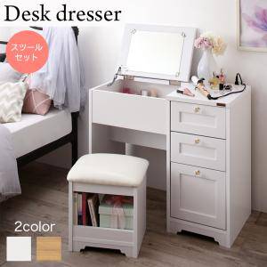 化粧台 ドレッサー 椅子付き スツール 鏡台 姫系 姫 おしゃれ 安い メイクボックス ドレッサー スツールセット の通販はau Pay マーケット アットカグ