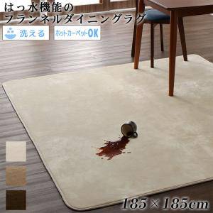 ダイニングラグ カーペット 撥水 拭ける おしゃれ ラグマット こたつ敷布団 絨毯 安い 厚手 低反発 ウレタン 防音 オールシーズン マット 夏 ふかふか じゅうたん リビング 正方形 185×185 3畳 ベッドサイド フランネル 北欧 モダン アーバン デザイン かわいい 子供部屋 の通販は