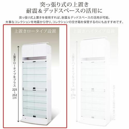 コレクションケース キャビネット ガラス ショーケース アンティーク 薄型 フィギュア ディスプレイ 棚 ディスプレイケース コレクションラック ( コレクション収納 本体 上置きロータイプ付き 幅83.1 高さ225〜252 )_10