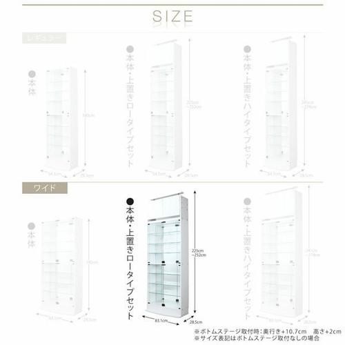 コレクションケース キャビネット ガラス ショーケース アンティーク 薄型 フィギュア ディスプレイ 棚 ディスプレイケース コレクションラック ( コレクション収納 本体 上置きロータイプ付き 幅83.1 高さ225〜252 )_2