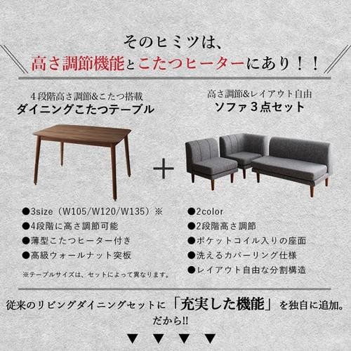 ダイニング こたつテーブル セット 5人用 コーナーソファー L字 l型 椅子 おしゃれ 安い 北欧 5点 食卓 ダイニングベンチ 長椅子 ダイニングチェア 120×80 長方形 高さ調節 高さ調整 継ぎ脚 継ぎ足 継足 継脚 2way 底上げ 脚長 高足 高い 座面低め ロータイプ ハイタイプ_7