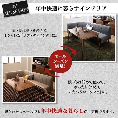 ダイニング こたつテーブル セット 5人用 コーナーソファー L字 l型 椅子 おしゃれ 安い 北欧 5点 食卓 ダイニングベンチ 長椅子 ダイニングチェア 120×80 長方形 高さ調節 高さ調整 継ぎ脚 継ぎ足 継足 継脚 2way 底上げ 脚長 高足 高い 座面低め ロータイプ ハイタイプ_8