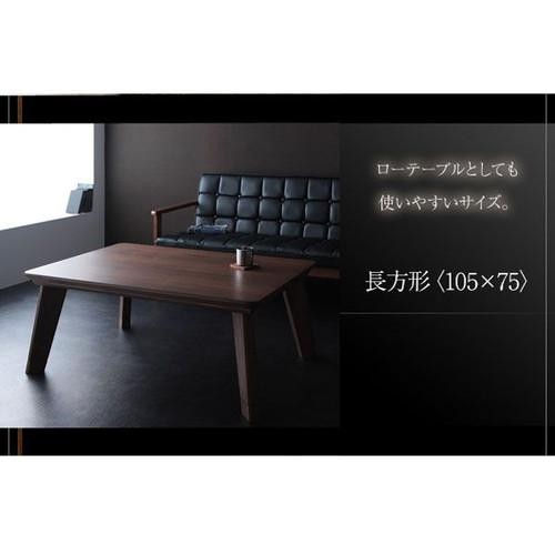 こたつテーブル コタツ ローテーブル センターテーブル 安い 長方形 75×105 4人 大きい 高さ40 高さ調節 継ぎ足 ハイタイプ フラットヒーター 西海岸 アンティーク ヴィンテージ ビンテージ レトロ 角丸 天然木 ブラウン ナチュラル 1人用 2人用 一人暮らし 3人用 省エネ_5