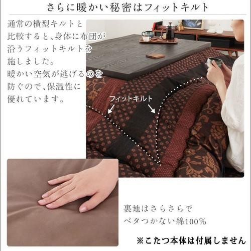 こたつ布団 単品 掛布団 掛け布団 コタツ布団 正方形 75×75 80×80 天板用 205×205 赤 和室 和風 和モダン 高級 青 コンパクト 小さい 小さめ ミニ 1人用 一人用 一人暮らし 2人 二人 綿100 キルティング キルト スタイリッシュ 火燵布団 省エネ 暖かい 安い 激安 人気_6
