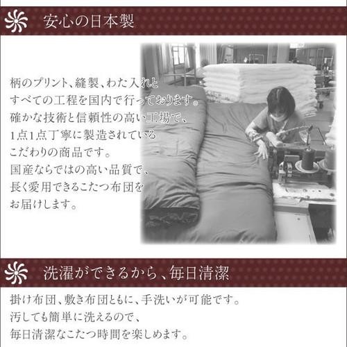 こたつ布団 掛布団 敷布団 上掛けこたつカバーセット 3点 掛け敷きセット 掛け布団 敷き布団 ラグ 厚手 7尺 長方形 90×210 天板用 赤 和室 和風 青 こたつ布団カバー 上掛け 汚れ防止 6人 7人 8人 9人 10人 ワイド 大人数 大家族 大きい 大型 大判 特大 綿100 キルト 暖かい_7