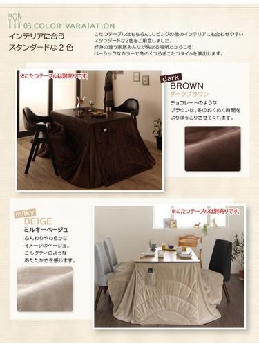 こたつ布団 単品 掛布団 掛け布団 ハイタイプ 省スペース スリム 広がらない すっきり 上掛け ダイニングテーブル 長方形 5尺 90×150 天板用 ベージュ ダークブラウン 茶色 4人 5人 6人 ワイド 家族 大きい 大型 大判 マイクロファイバー 洗える洗濯機 北欧 暖かい 安い_3