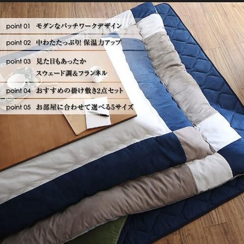 こたつ布団 掛布団 敷布団 2点セット 掛け敷きセット 上下 掛け布団 中敷き布団 ラグマット 厚手 4尺 長方形 80×120 天板用 ブラック 黒 ブルー 青 2人用 二人用 3人用 三人用 4人用 家族 北欧 チェック パッチワーク フランネル キルト ヴィンテージ 和室 和風 暖かい_3