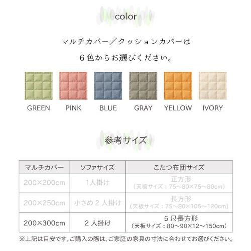 こたつ布団カバー 上掛け カバー 汚れ 防止 こたつカバー 上掛け 上掛 薄掛け 薄手 上掛け カバー こたつ掛け布団カバー マルチカバー サロン 毛布 ブランケット 掛け ソファーカバー ソファカバー ( マルチカバー200×300 長方形 ) ( 80×120 80×135 80×150 ) 天板用_2