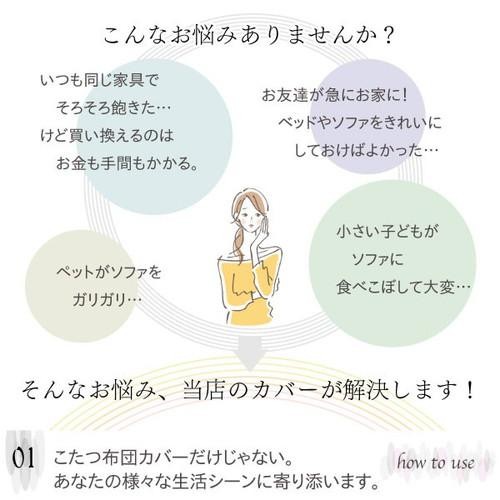 こたつ布団カバー 上掛け カバー 汚れ 防止 こたつカバー 上掛け 上掛 薄掛け 薄手 上掛け カバー こたつ掛け布団カバー マルチカバー サロン 毛布 ブランケット 掛け ソファーカバー ソファカバー ( マルチカバー200×300 長方形 ) ( 80×120 80×135 80×150 ) 天板用_4