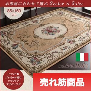 ラグ カーペット じゅうたん ラグマット イタリア ペルシャ風 マット 85 150 1畳 ベージュ おしゃれ 厚手 ふかふか モダン かっこいい の通販はau Pay マーケット アットカグ