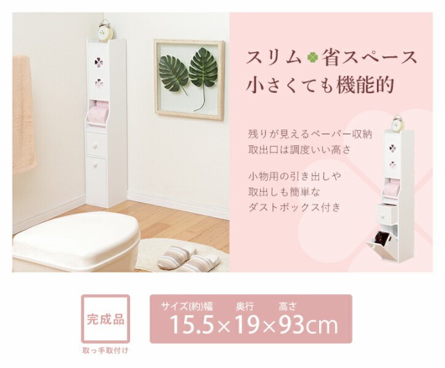 ランドリーラック 洗面所 トイレラック スリム 細い 薄型 隙間 すきま