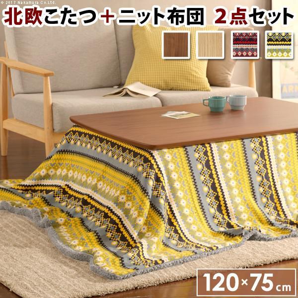 こたつ布団 セット ローテーブル センターテーブル ちゃぶ台 木製 おしゃれ 北欧 リビング コーヒー 応接 ローデスク 机 こたつ 長方形 の通販はau Pay マーケット アットカグ