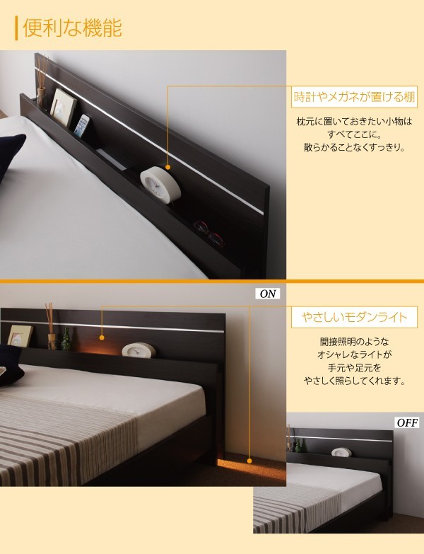 連結ベッド 幅210 キング ワイド 2人 3人 4人 家族 つなげる 2台 連結 分割 ファミリー 親子 マットレス付き セット 宮付き ヘッドボード 枕元 棚 ラック 携帯 ティッシュ メガネ リモコン 頭上 収納 照明 読書灯 ライト 読書 電気 デザイナーズ ホテル モダン 高級 メンズ_3