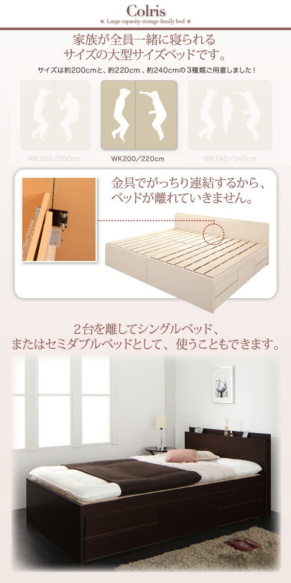 連結ベッド 幅220 キング ワイド 2人 3人 4人 家族 つなげる 2台 分割 ファミリー 親子 フレーム チェストベッド ミドル ベッド下 収納 引き出し 大容量 宮 枕元 棚 携帯 メガネ リモコン 頭上 コンセント スマホ 充電 布団可 すのこ 通気性 除湿 カビ ホテル モダン 高級_2