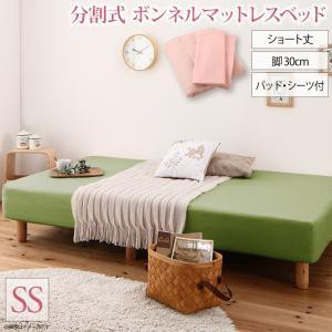 セミシングルベッド 一人暮らし コンパクト ショート丈 SS 小さい ミニ