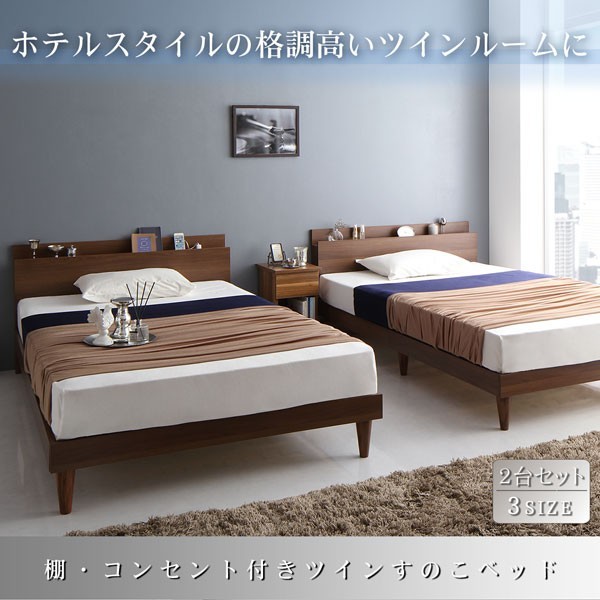 連結ベッド ワイド 2人 3人 4人 家族 つなげる 2台 分割 ファミリー 親子 マットレス付き ローベッド ロータイプ フロア 低い 宮 枕元 棚 携帯 メガネ リモコン 頭上 収納 コンセント スマホ 充電 布団可 すのこ 通気性 除湿 カビ 脚付き 足付 ルンバ ヴィンテージ モダン_2