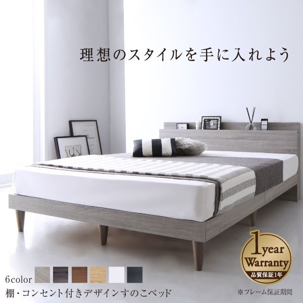 セミダブルベッド 一人暮らし SD マットレス付き ローベッド ロータイプ フロア 低床 低い 宮 ヘッドボード 枕元 棚 携帯 ティッシュ メガネ リモコン 頭上 収納 コンセント スマホ 充電 布団 直置き すのこ 通気性 除湿 カビ 脚付き 足付 ルンバ ヴィンテージ モダン レトロ_3