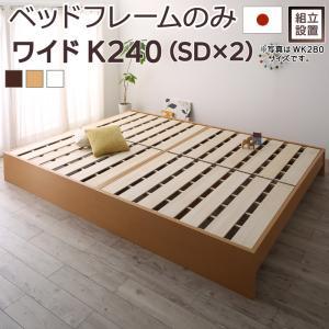 連結ベッド 幅240 キング ワイド 2人 3人 4人 家族 つなげる 2台 連結 分割 ファミリー 親子 フレーム セット 高さ 調節 調整 ローベッド ロータイプ 低い フロアベッド 低床 ヘッドレス ヘッドボードなし 布団 直置き すのこ 通気性 除湿 カビ ホテル モダン 高級