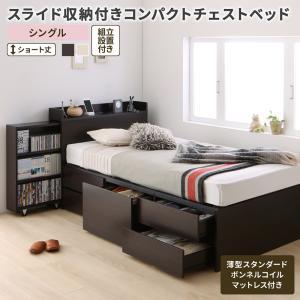 シングルベッド 一人暮らし ショート丈 マットレス付き チェストベッド ミドル ベッド下収納 引き出し付き 大容量 宮付き ヘッドボード 枕元 棚 ラック 携帯 ティッシュ メガネ リモコン 頭上 収納 コンセント ゲーム スマホ 充電 電気 ヴィンテージ メンズ モダン レトロの通販は