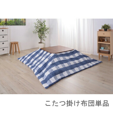 こたつ布団 単品 掛布団 掛け布団 コタツ ブルー 青 正方形 75×75 80×80 天板用 190×190 コンパクト 小さい ミニ 1人用 一人用 一人暮らし 2人 二人 ファー ふかふか 軽量 フリース ボア 毛布 西海岸 ヴィンテージ ビンテージ 北欧 和室 和風 和モダン 省エネ 暖かい 安い