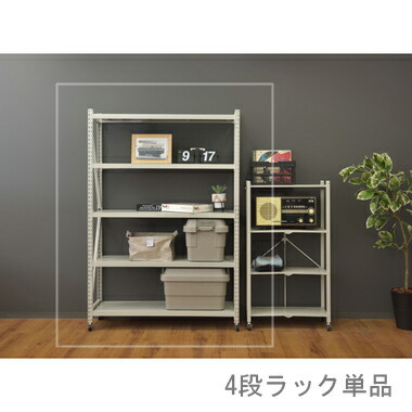 スチールラック スチール棚 オープンラック スチールシェルフ おしゃれ キッチン 納戸 収納 本棚 アイアン メタル 安い 棚 ラック 台所 整理棚 リビング 業務用 倉庫 収納庫 ガレージ アイボリー 約 幅130 奥行40.5 高さ188.5