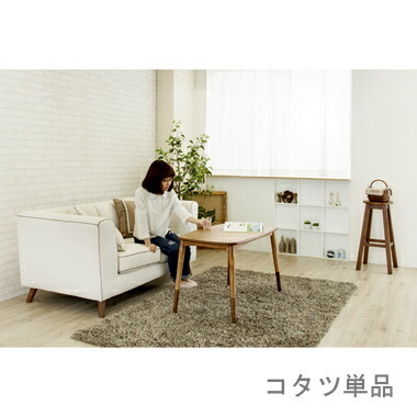 こたつテーブル コタツ 電気 ローテーブル センターテーブル ちゃぶ台 木製 北欧 コーヒーテーブル 応接テーブル ローデスク 机 テレワーク 在宅 90×55 長方形 高さ38/55 本体 安い 天然木 ナチュラル 1人用 2人用 一人暮らし コンパクト 小さい 角丸 アンティーク レトロ